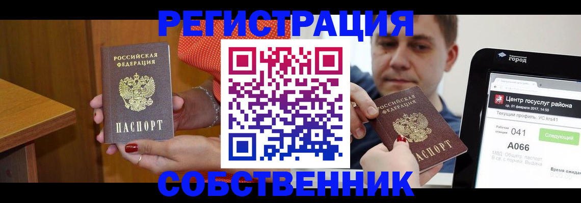 прописка для работы в Моршанске