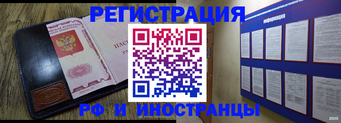 временная регистрация для школы в Моршанске