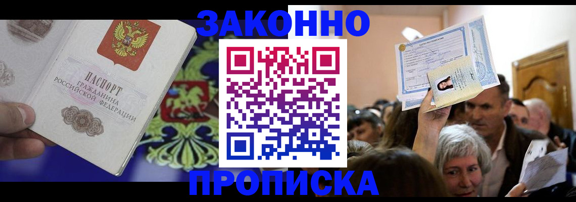 прописка ребенка в Моршанске
