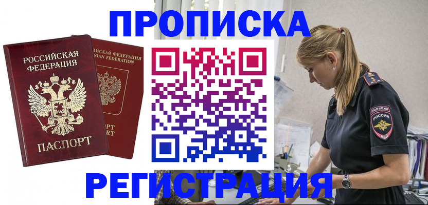 временная регистрация в квартире в Моршанске